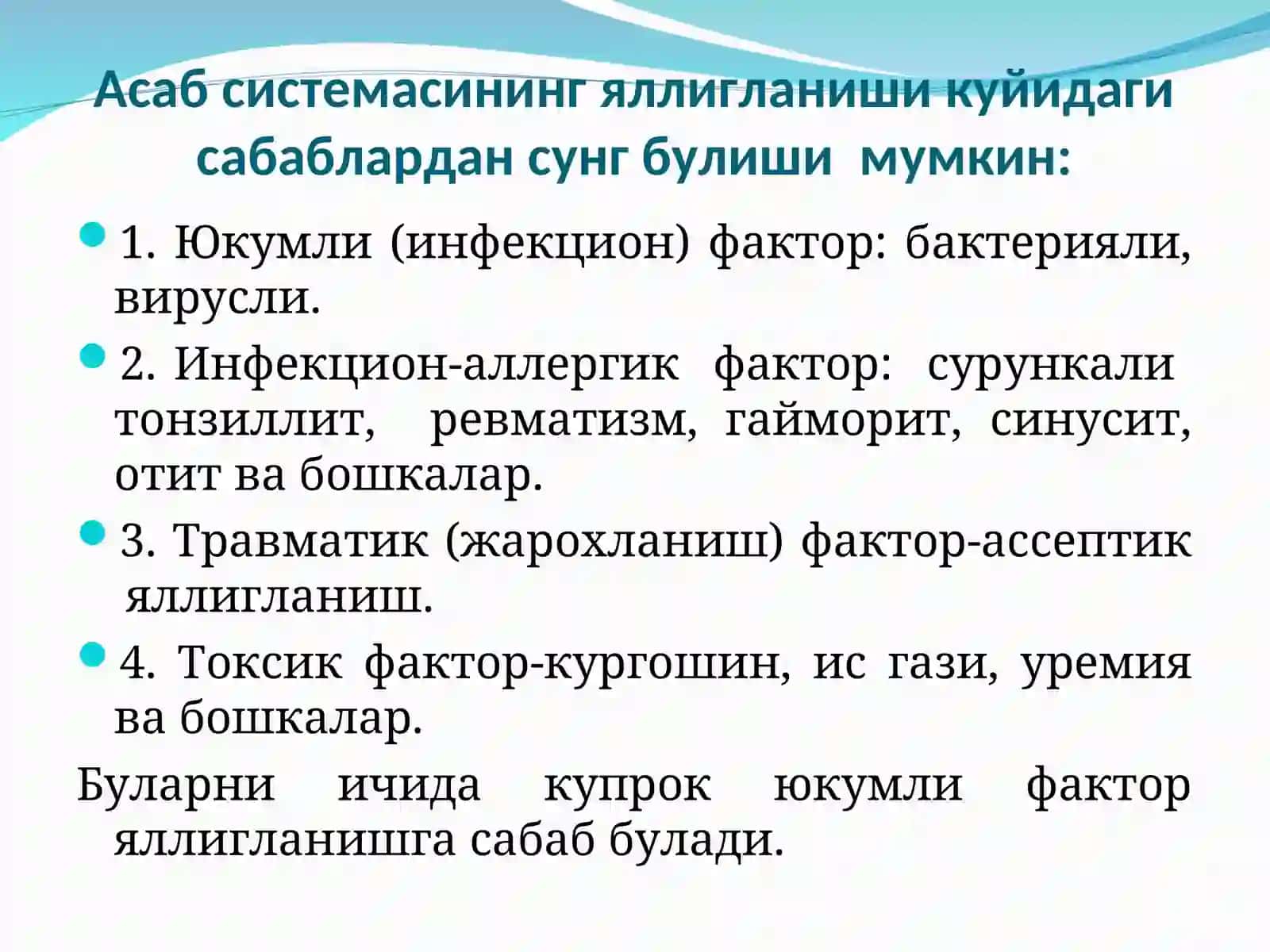 Бош мия ва орқа мия яллиғланиш касалликлари.Бош ва бўйиндаги оғриқ синдромлари 3