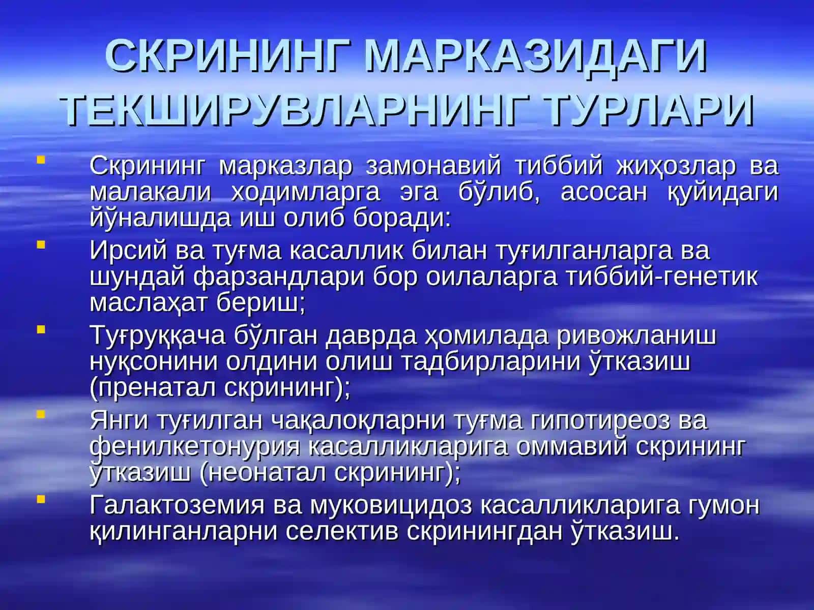 Скрининг текширувлари 3
