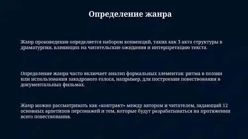 Анализ произведения в аспекте рода и жанра 3