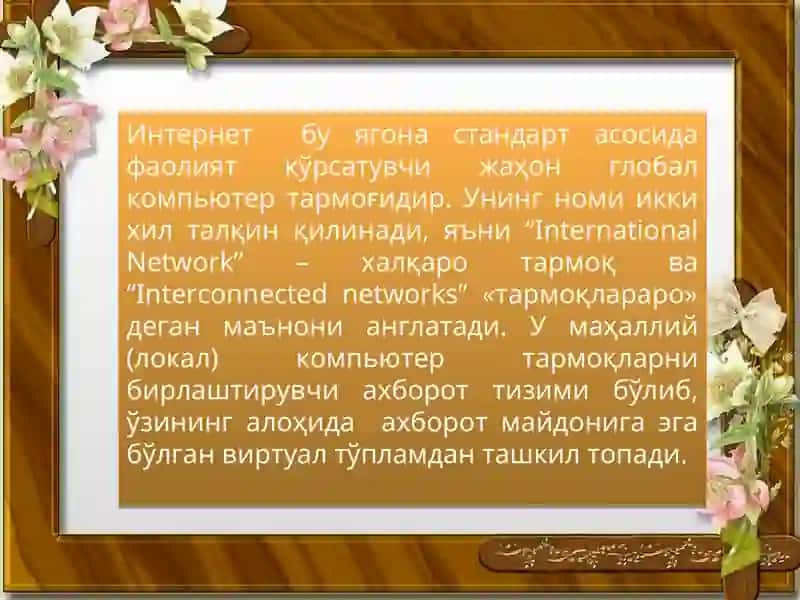 Интернет ва интернет 3