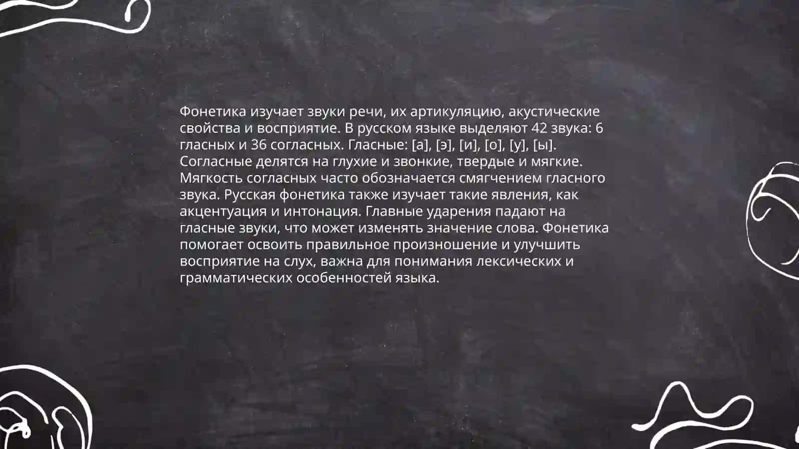 Фонетика 3