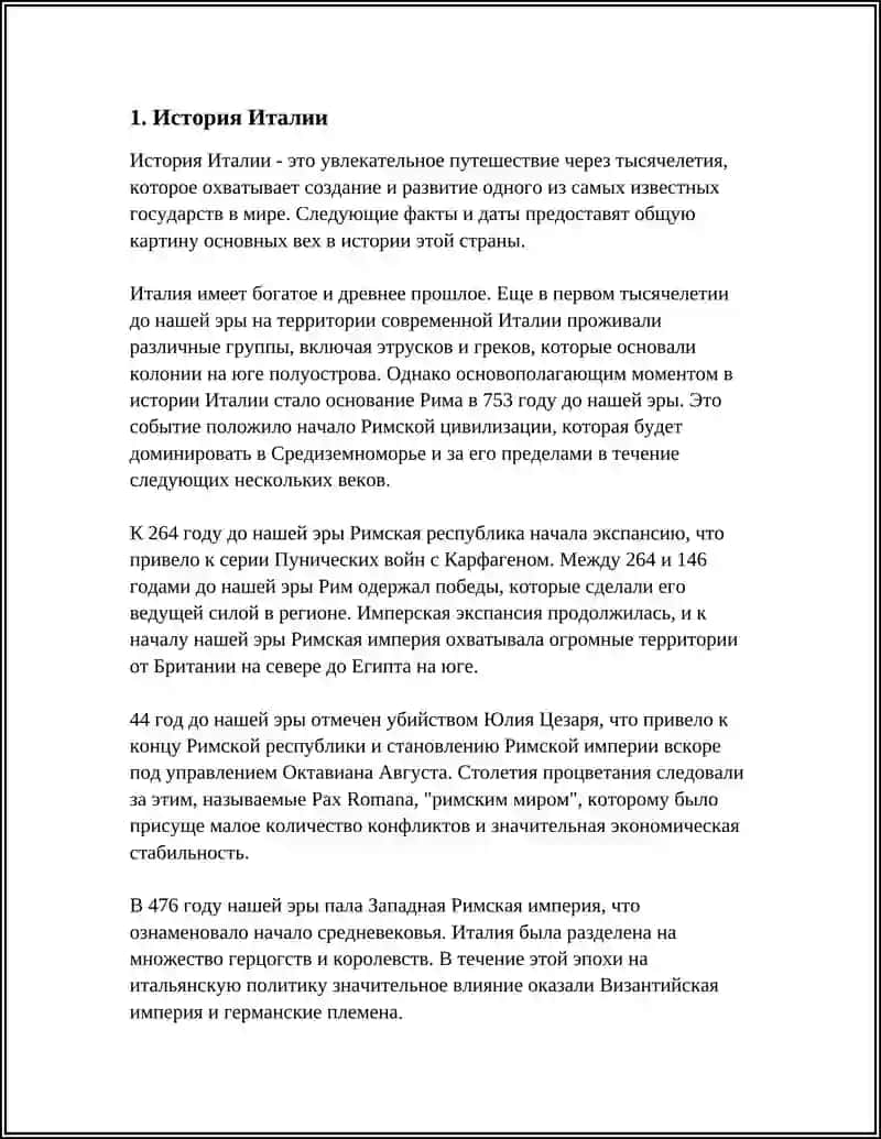 История Италии 3