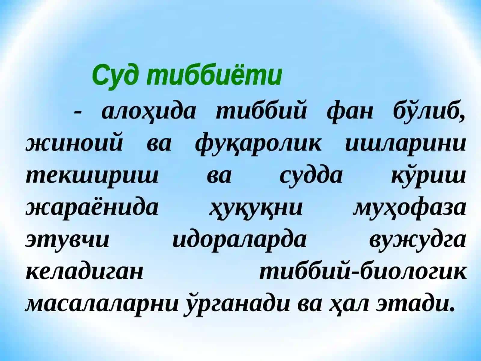 Суд тиббиёти 3