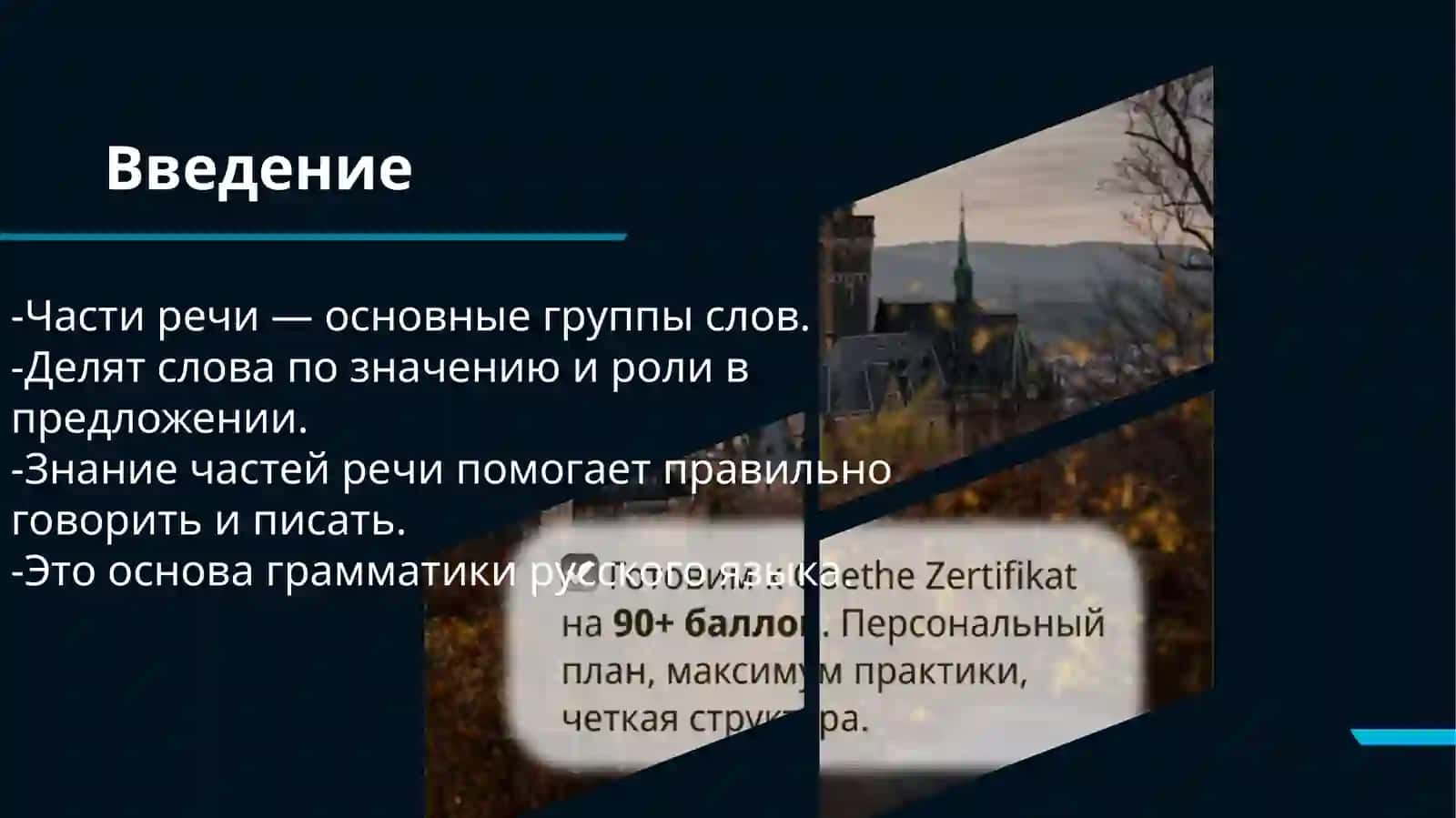 Части речи 3