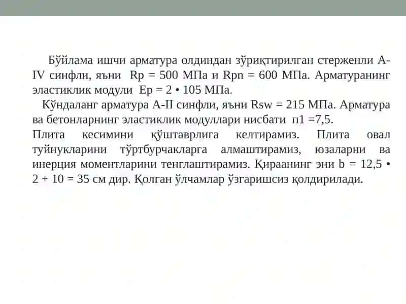 Оралиқ қурилма плиталари 3