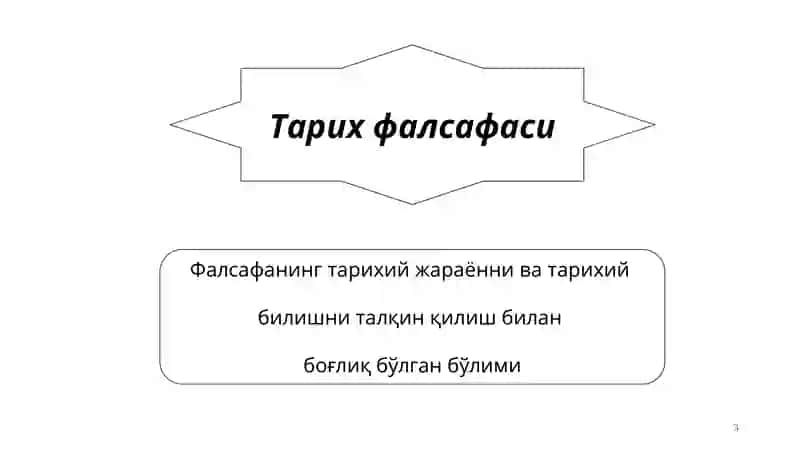 Жамият тушунчаси 3