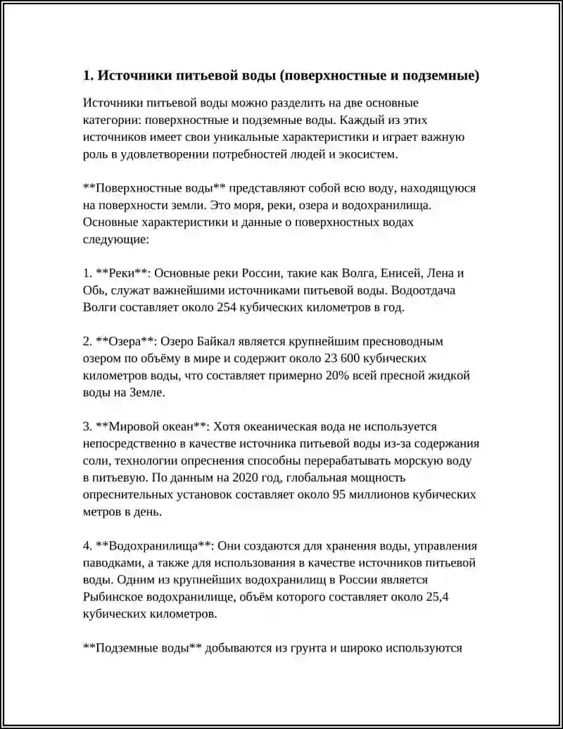 ЧИСТАЯ ВОДА 3