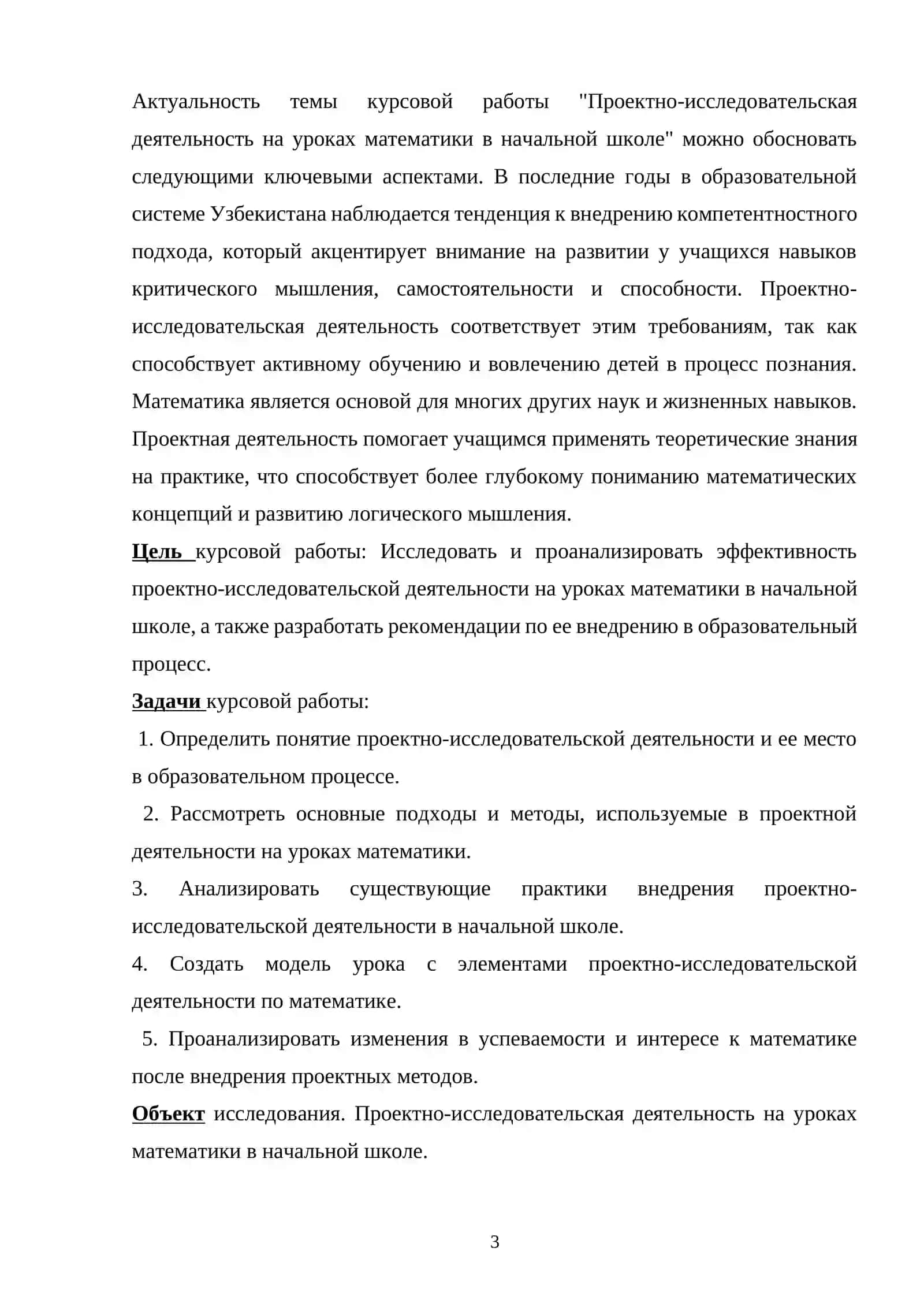 Проектно-исследовательская деятельность на уроках математики в начальной школе 3