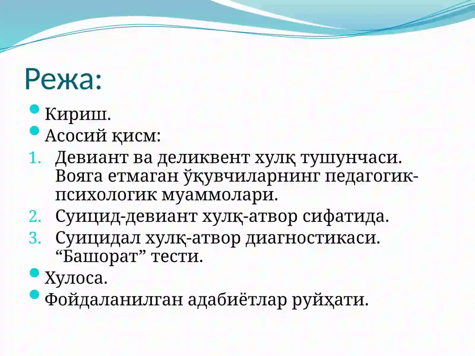 Психопрофилактика 3