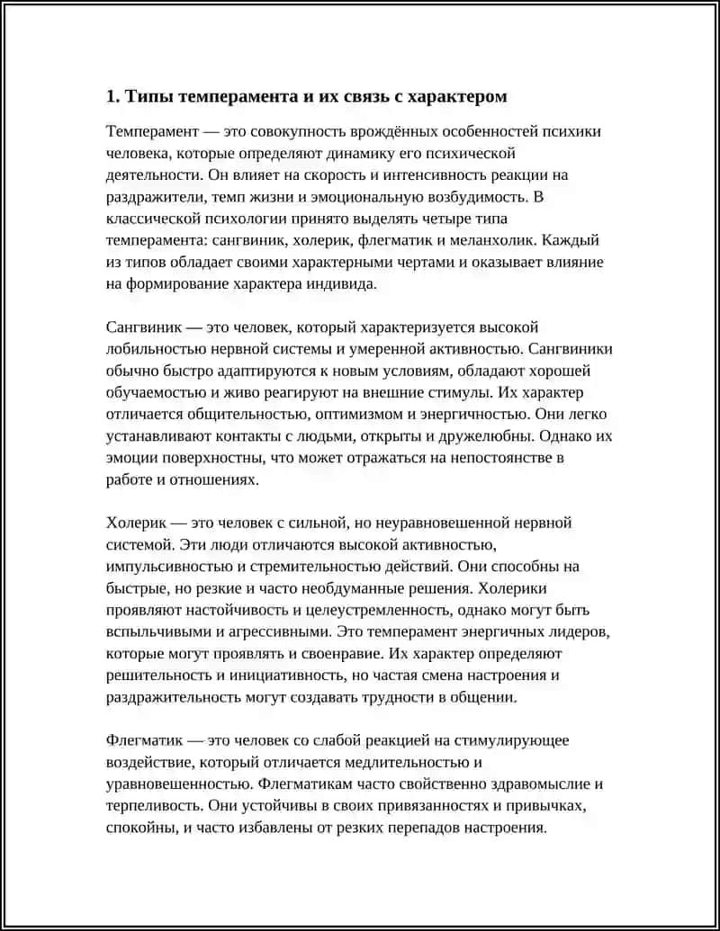 ЧEЛОВЕК И ХАРАКТЕР 3