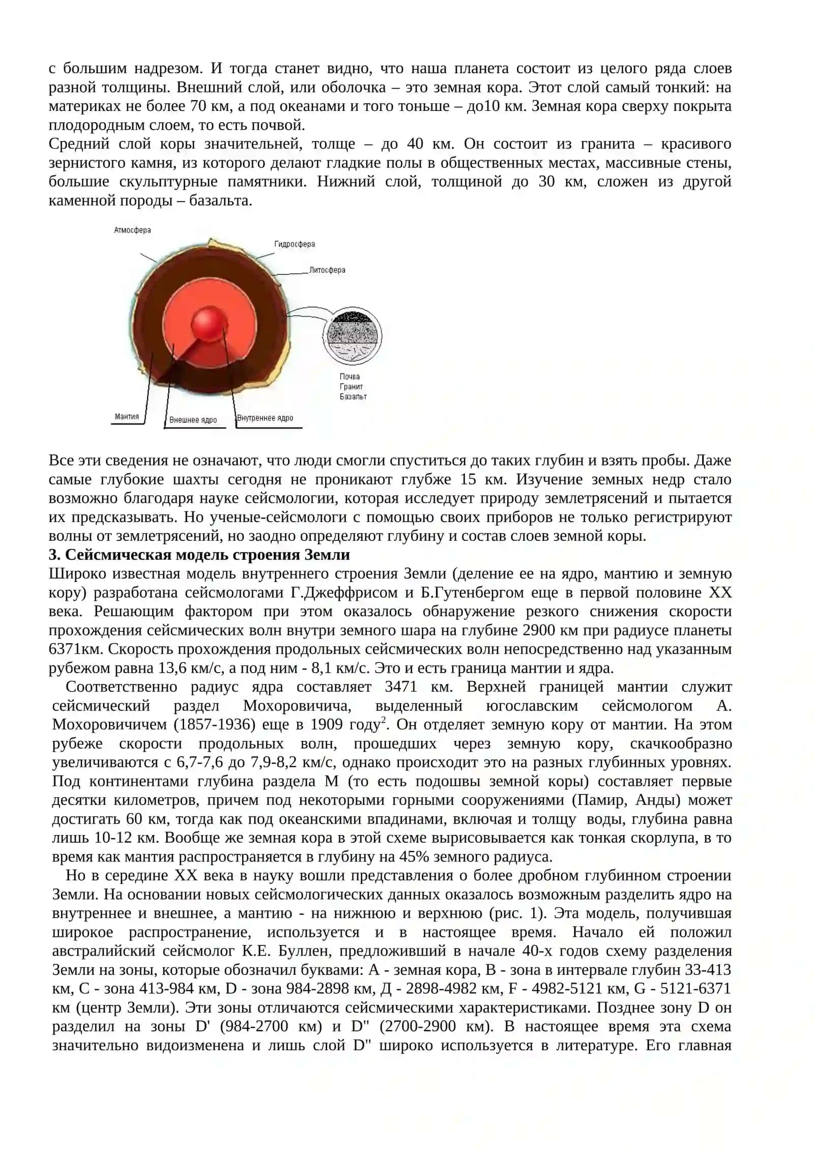 Внутреннее строение Земли 3