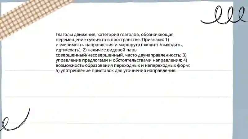 Глаголы движения (презентация) 3