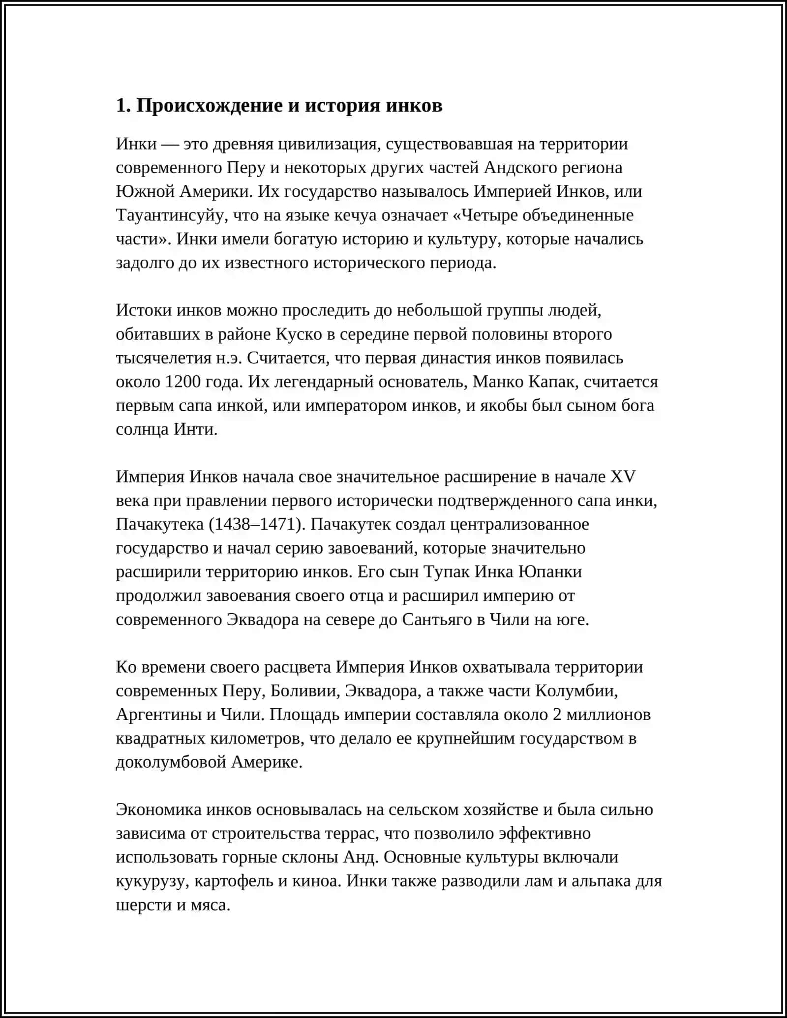 ЦИВИЛИЗАЦИЯ ИНКОВ 3