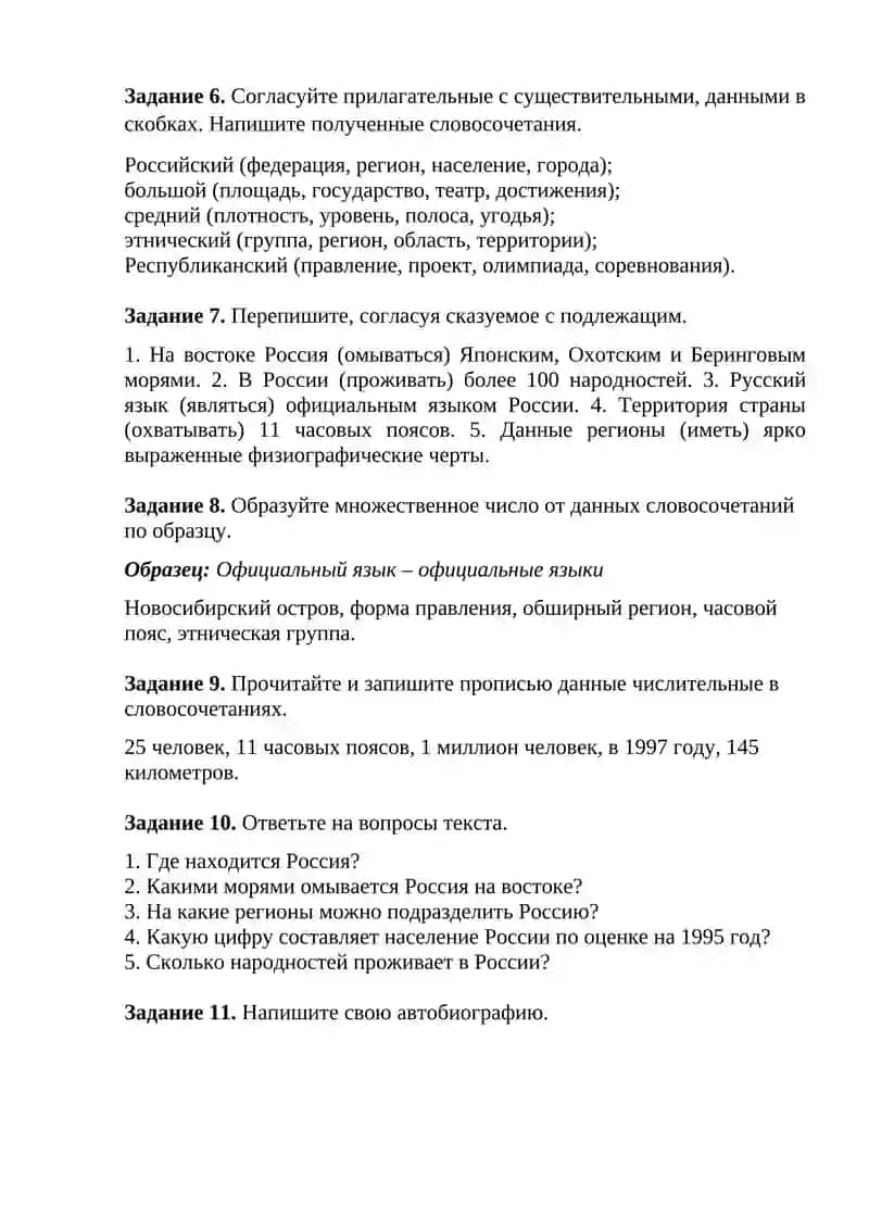 Российская Федерация 3