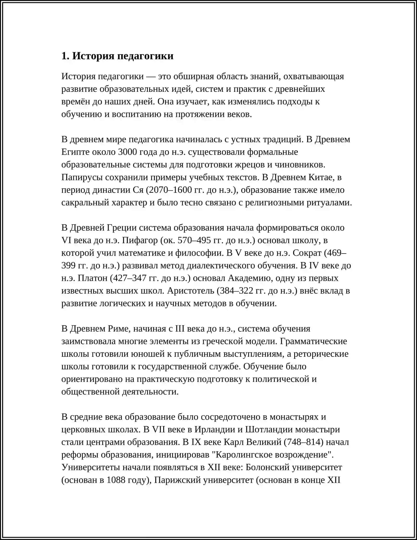ПРОФЕССИЯ ПЕДАГОГА 3