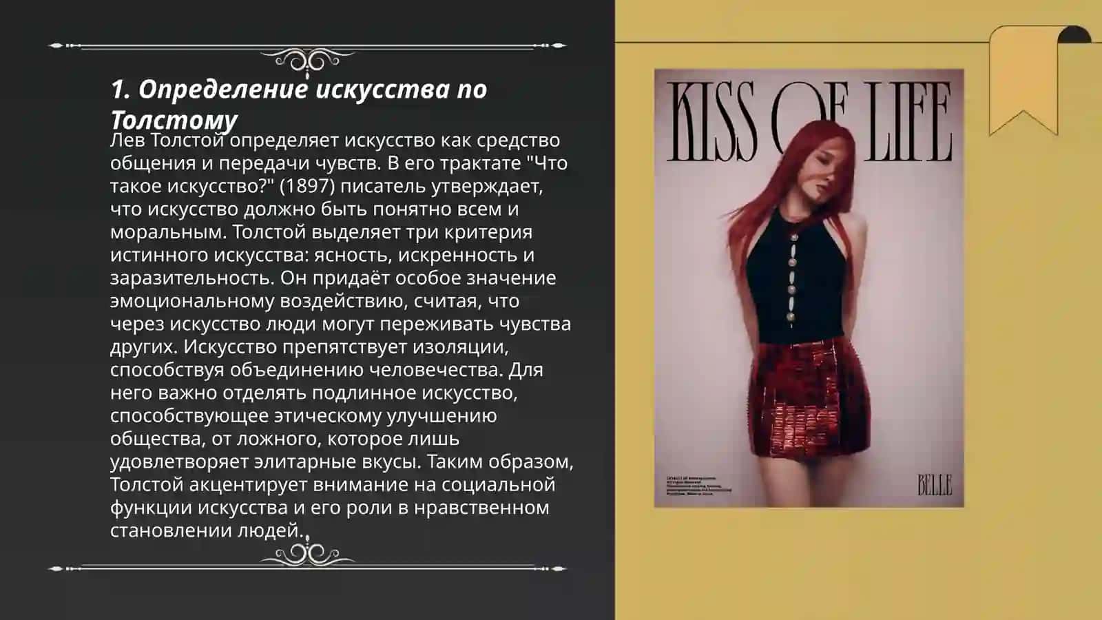 Л.Н.Толстой «Что такое искусство» 3