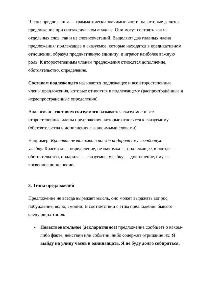 ПРОСТОЕ ПРЕДЛОЖЕНИЕ (ЛИНГВИСТИКА) 3