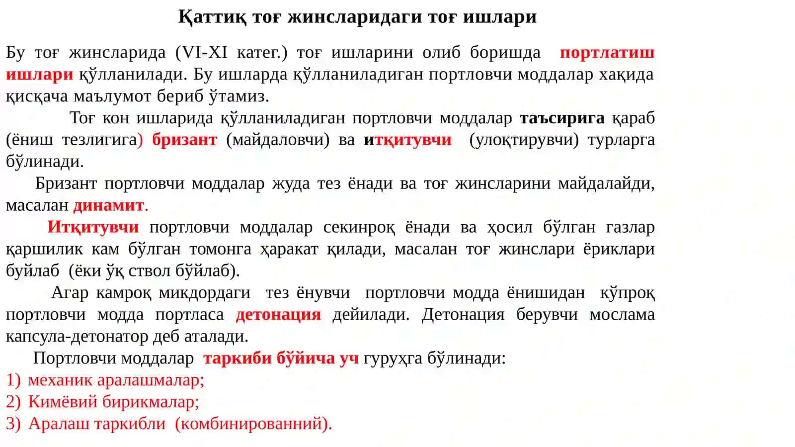 ТОҒ-КОН ИШЛАНМАЛАРИНИ ЎТИШДАҚЎЛЛАНИЛАДИГАН ПОРТЛОВЧИ МОДДАЛАР 3