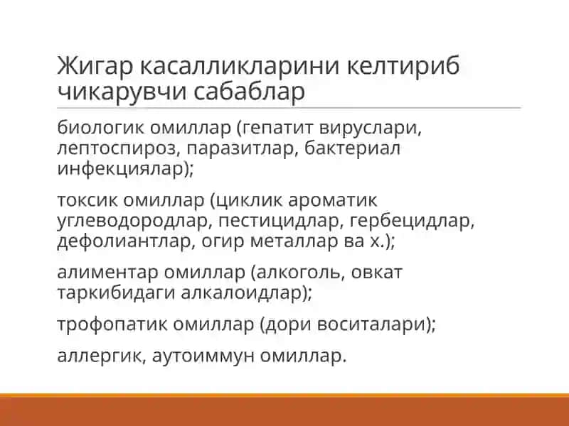 Жигарпатофизиологияси 3