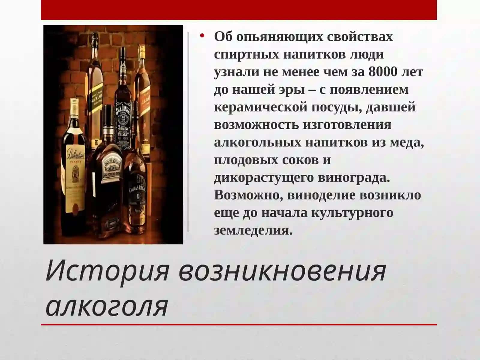Этиловый спирт. Алкоголизм и его осложнения 3