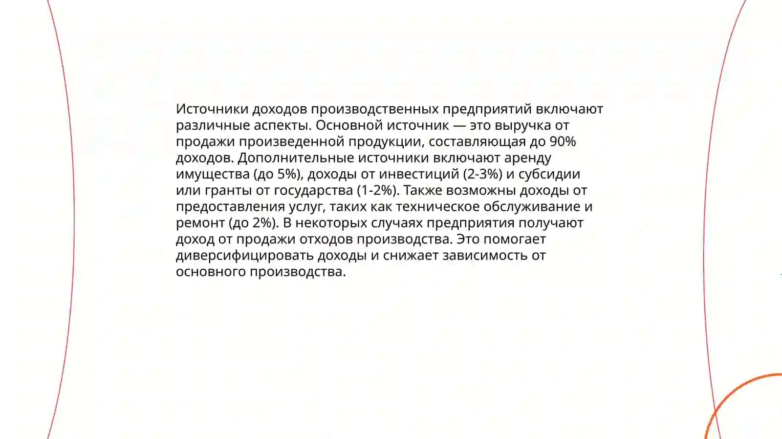 доходы производственной экономики 3