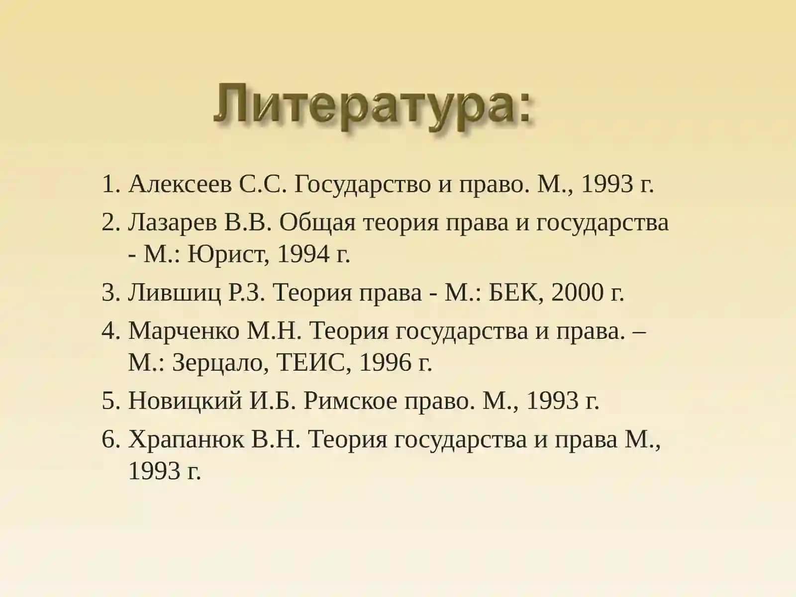 Правоведение 3