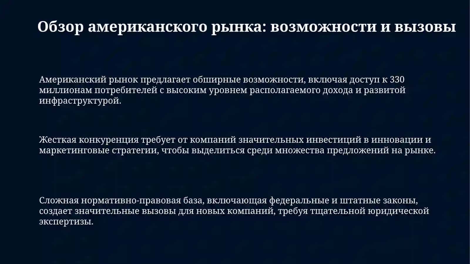Особенности маркетинга в США 3