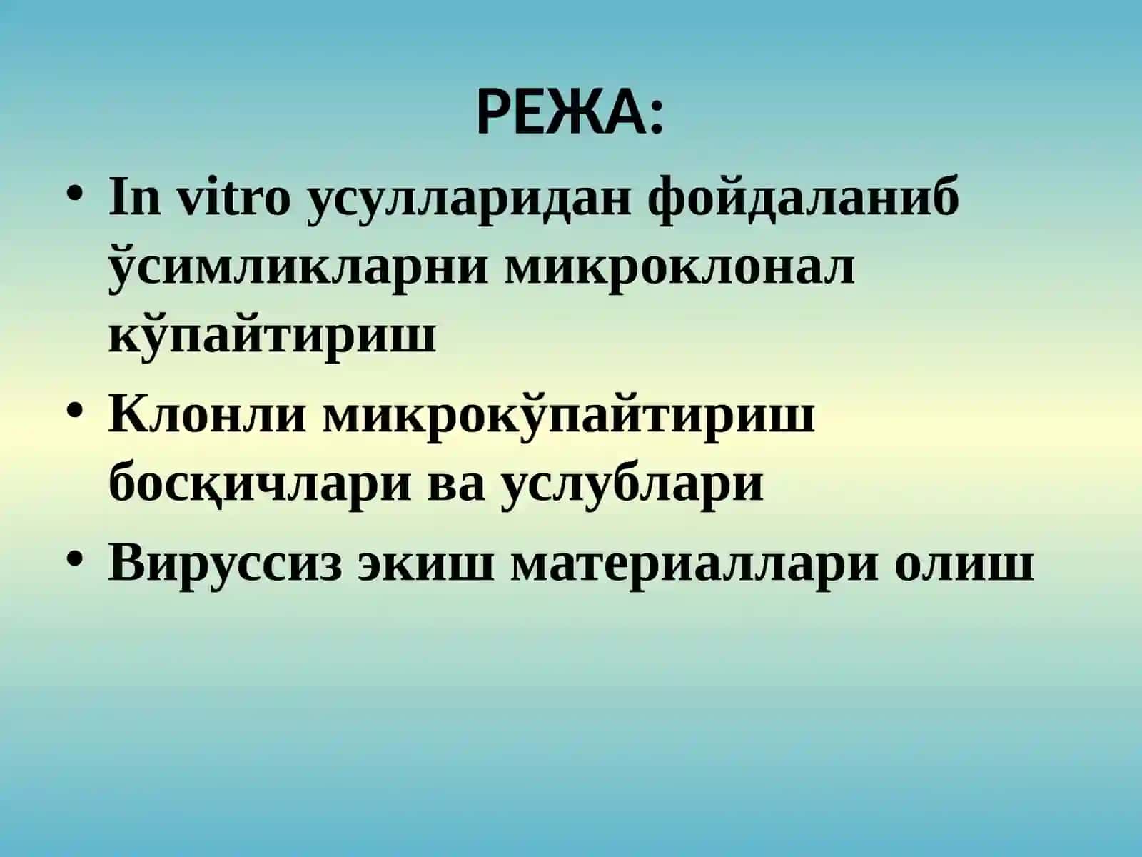 Клонли микрокўпайтириш 3