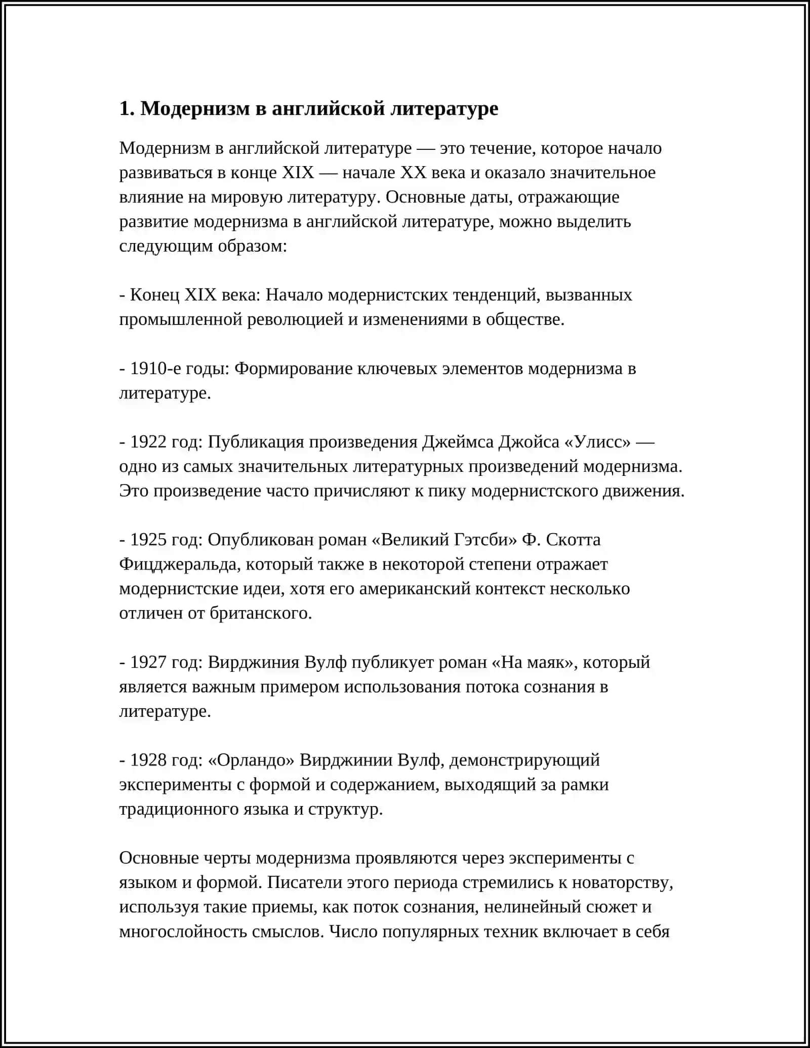 АНГЛИЙСКАЯ ЛИТЕРАТУРА I -ПОЛОВИНЫ ХХ ВЕКА 3