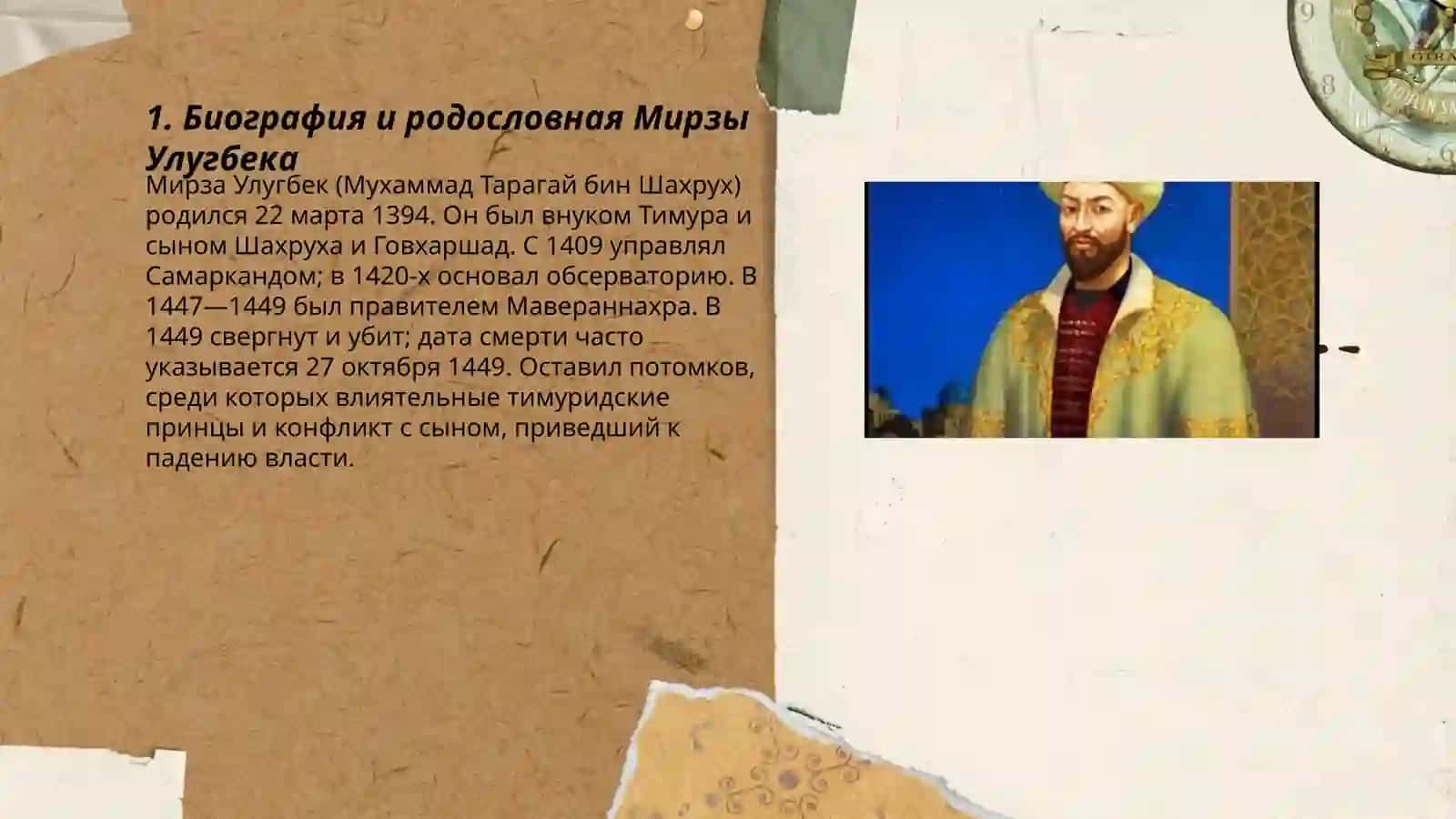 Мирза Улугбек 3