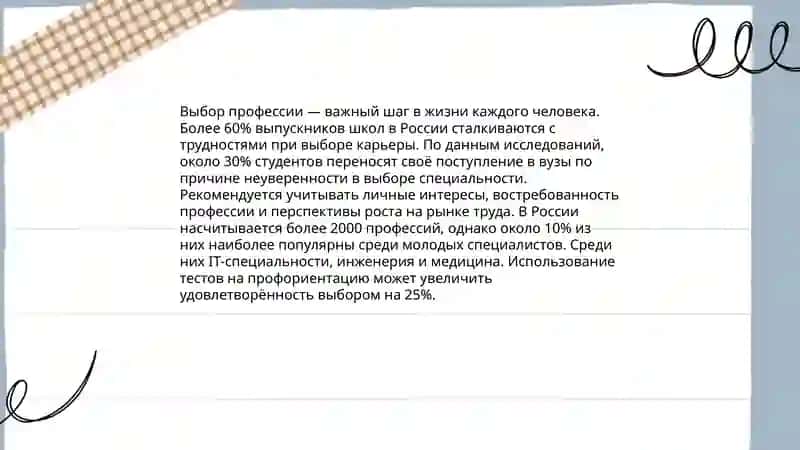 Моя будущая профессия 3