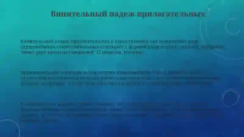 Винительный падеж. Формы В. п 3