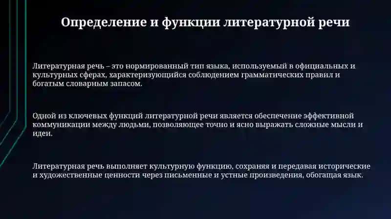 Литературная речь 3