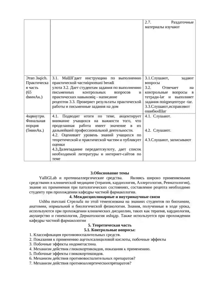 Yallig Lab, Противоаллергические и иммунодефицитные средства 3