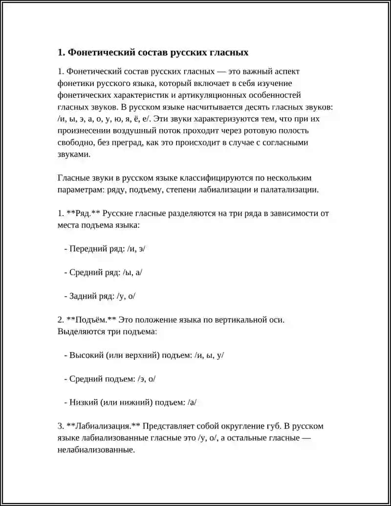 РУССКИЕ ГЛАСНЫЕ И СОГЛАСНЫЕ ЗВУКИ 3