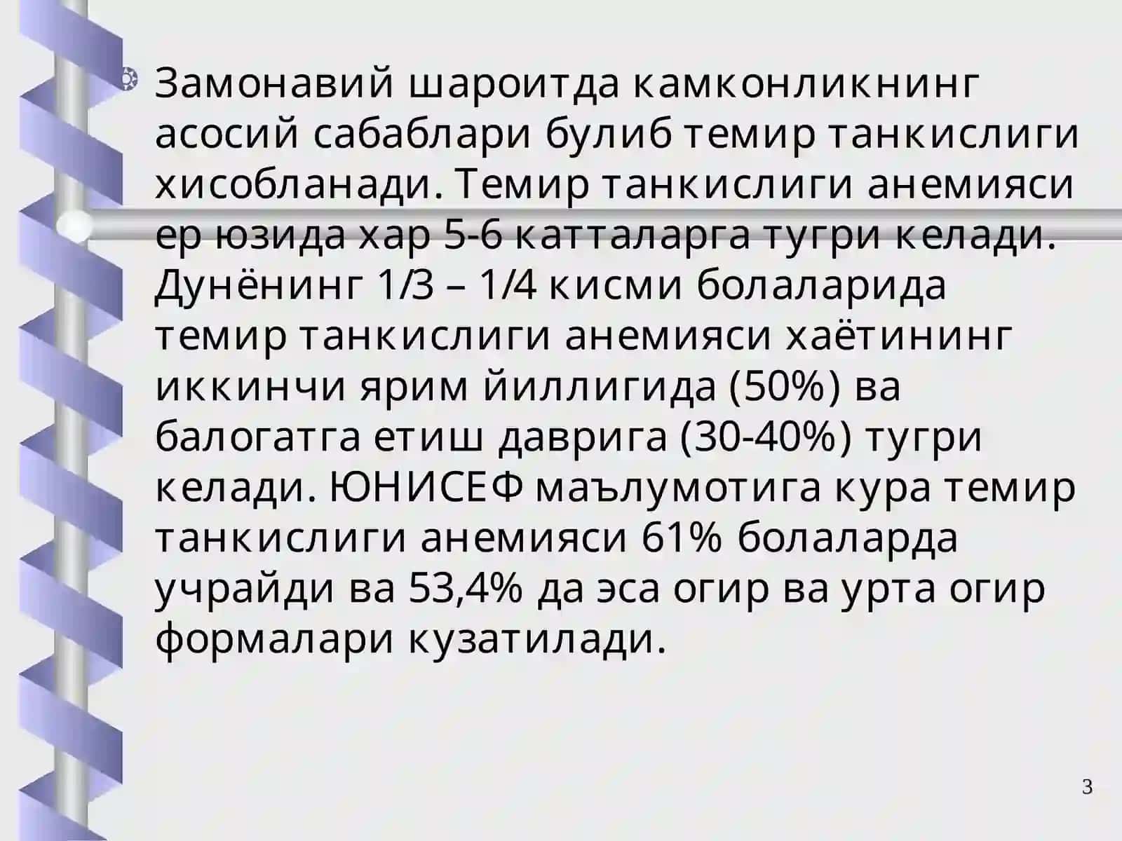 Темир танқислик анемиялари 3