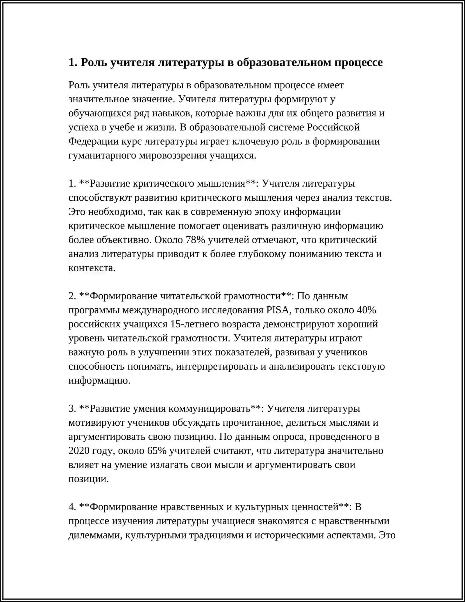 УЧИТЕЛЬ ЛИТЕРАТУРЫ И ПРОФЕССИОНАЛЬНЫЕ ТРЕБОВАНИЯ К НЕМУ 3