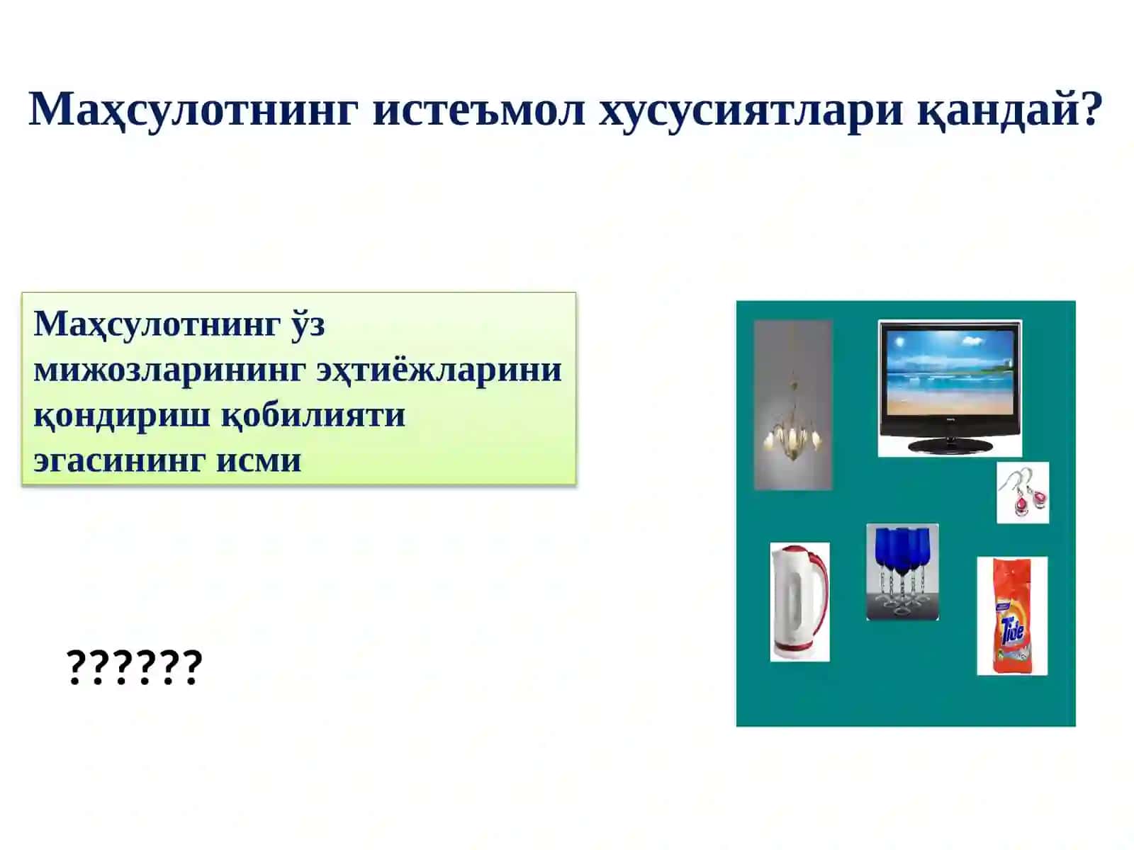 Маҳсулотнинг ҳаёт айланиши 3