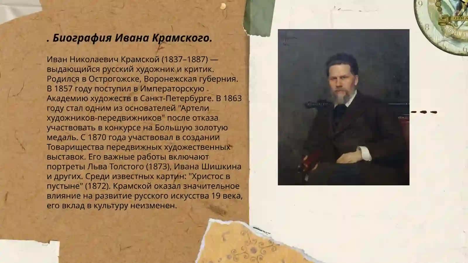 Иван Ниволаевич Крамской 3