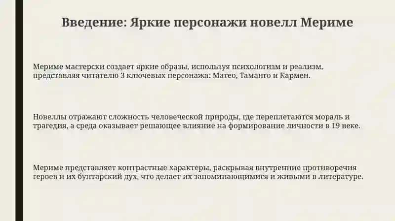 Матео Фальконе, Таманго, Кармен 3