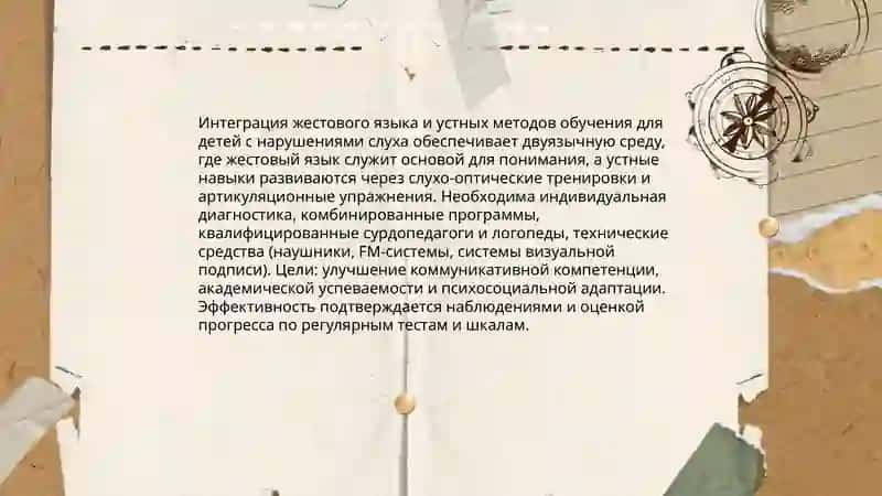 Инклюзивные образовательные стратегии для детей с сенсорными (слуховыми или зрительными) нарушениями и условия их реализации 3