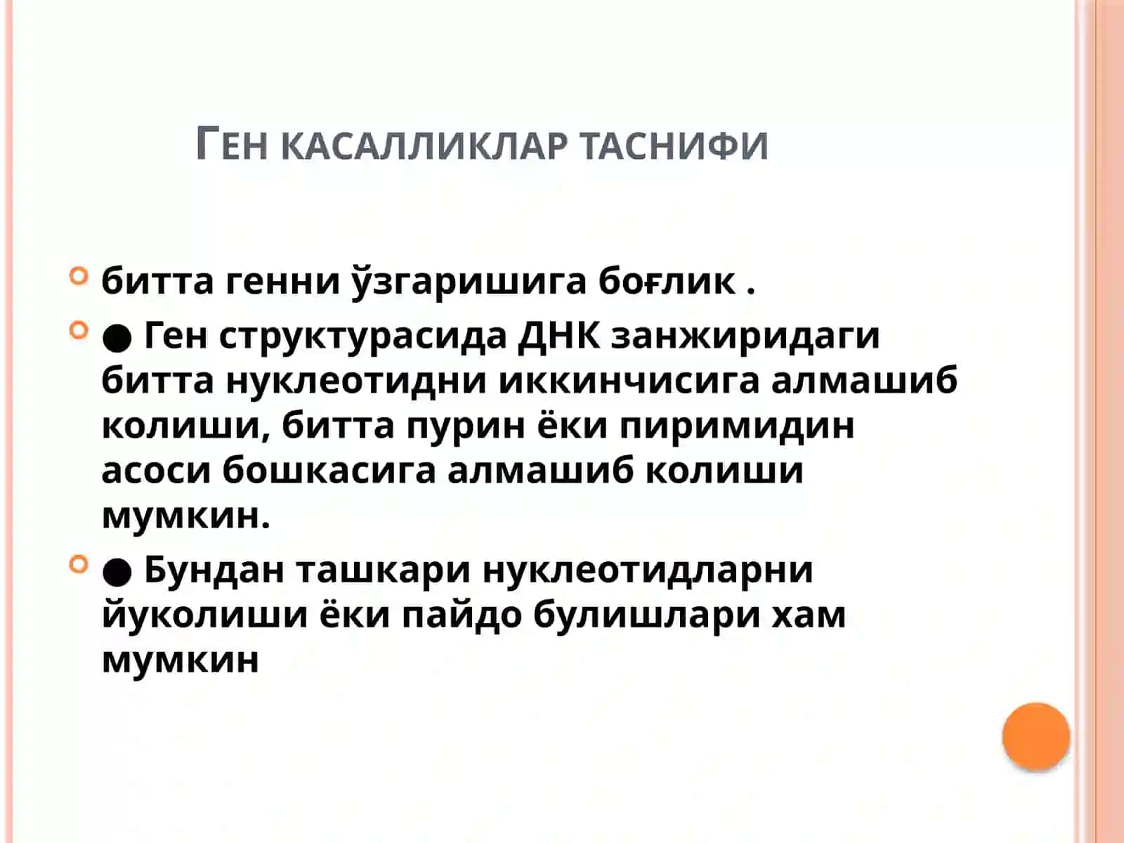 Аминокислоталар алмашинувибузилишибтлану 3