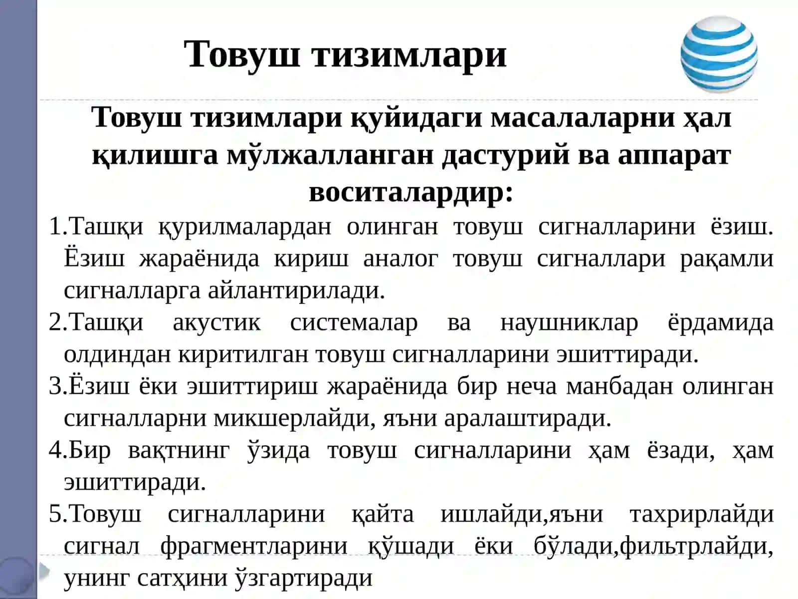 Товуш тизимлари 3
