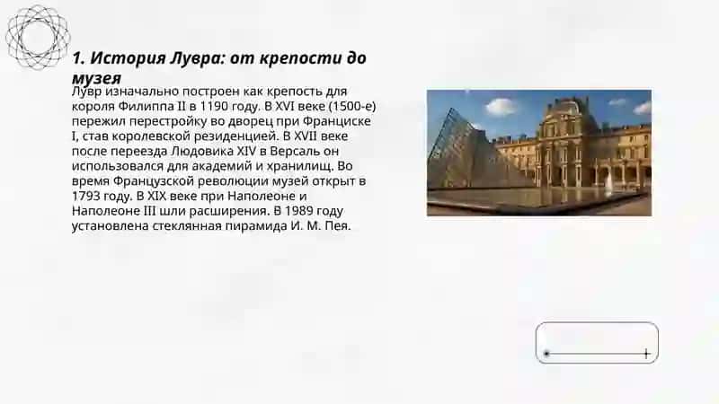 Лувр музейи 3