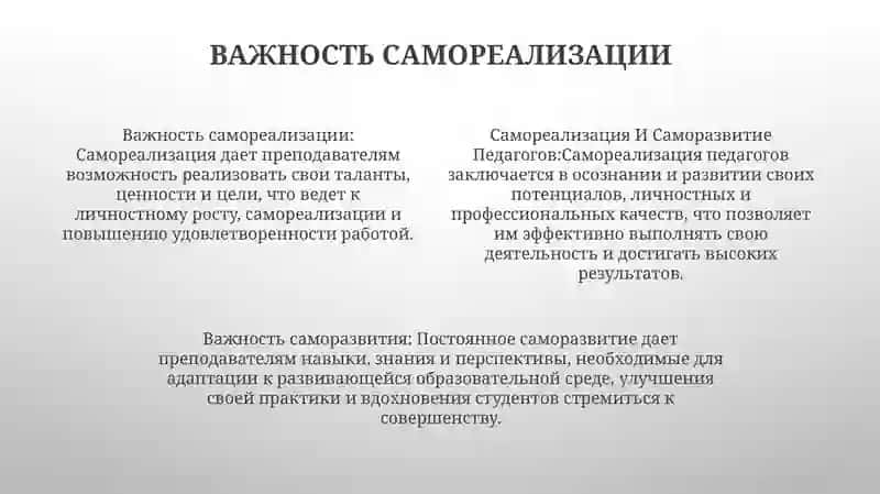 Самореализация И Саморазвитие Педагогов 3