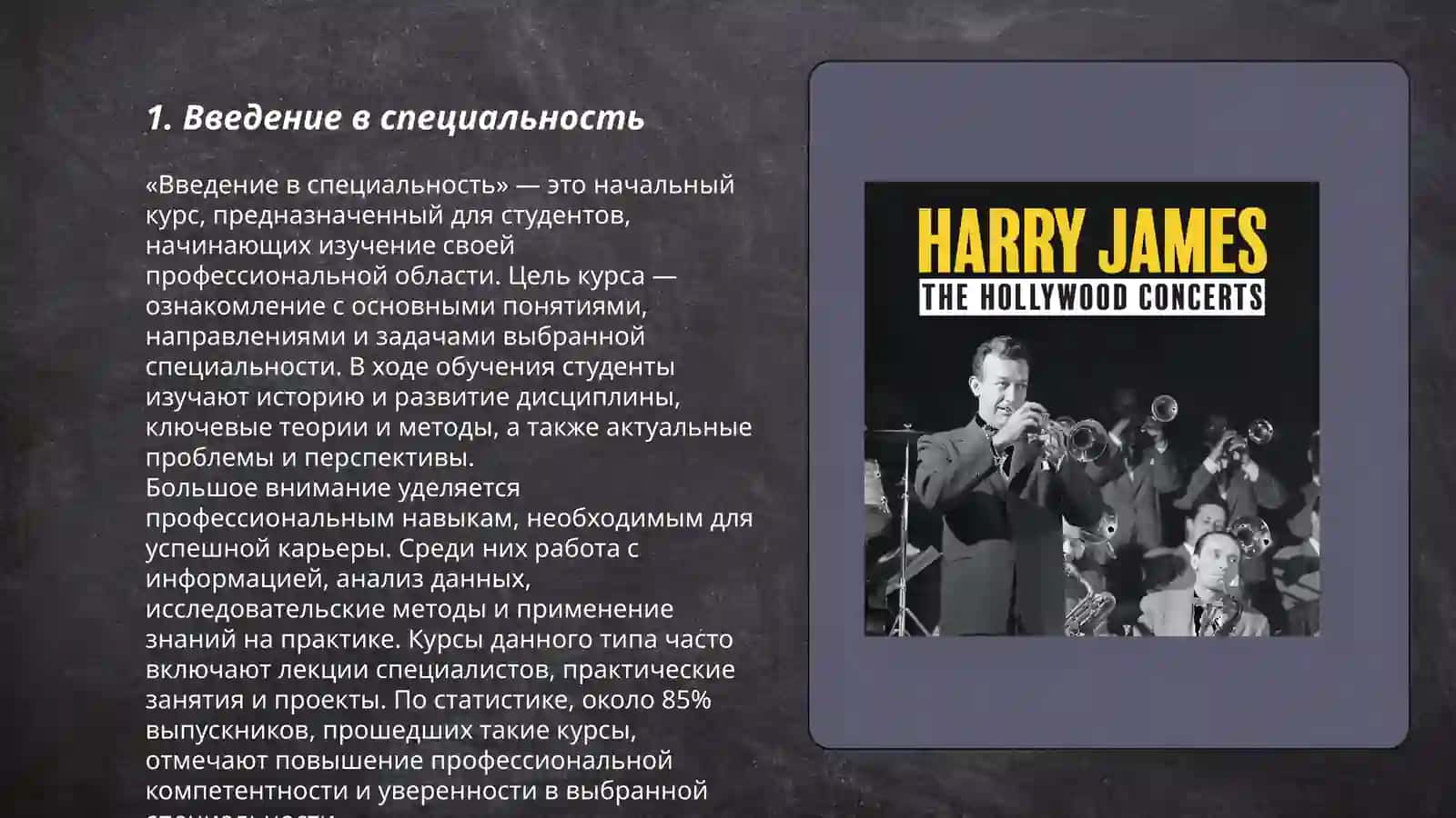 Введение в специальность 3