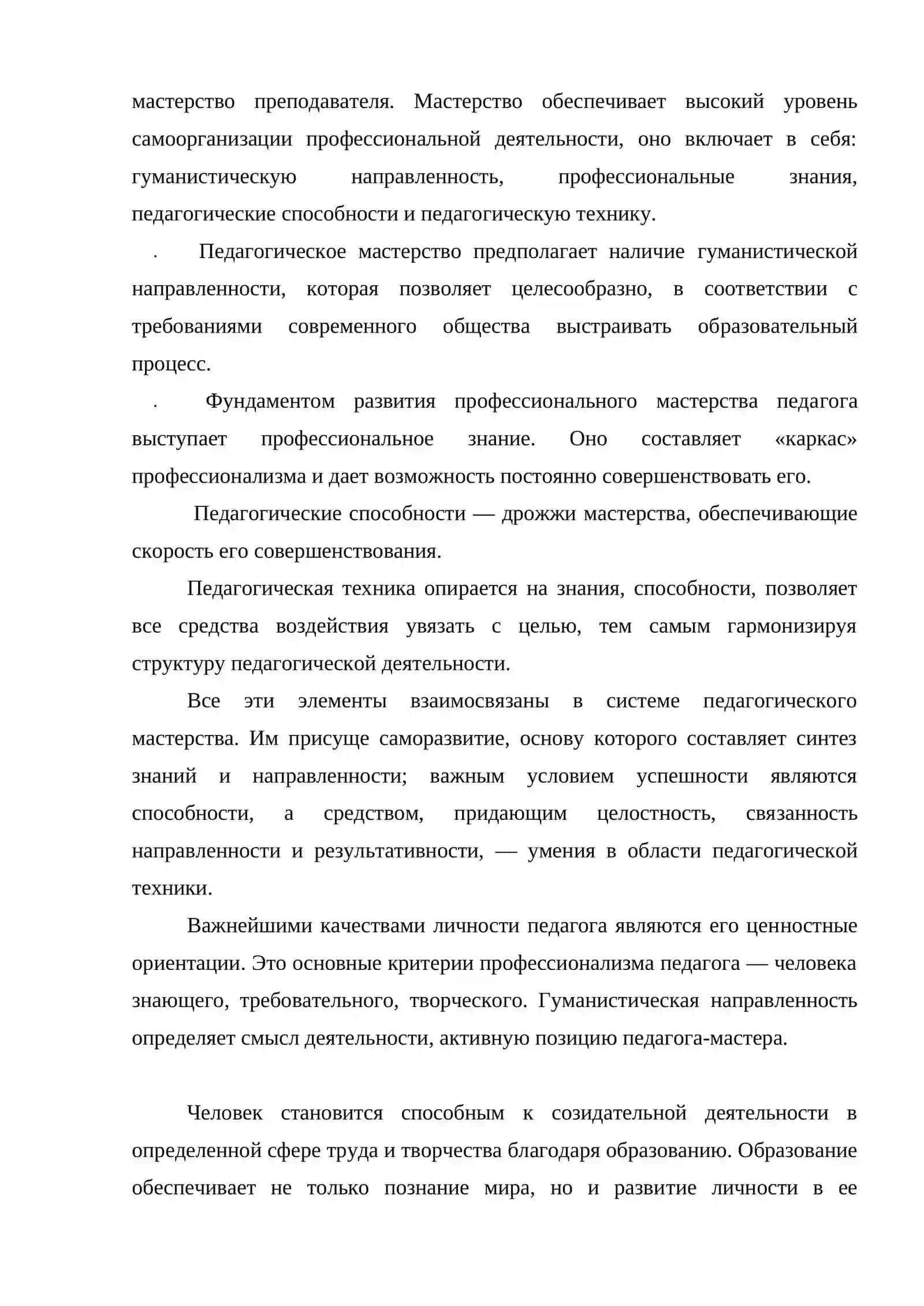 Введение в педагогическую профессию 3