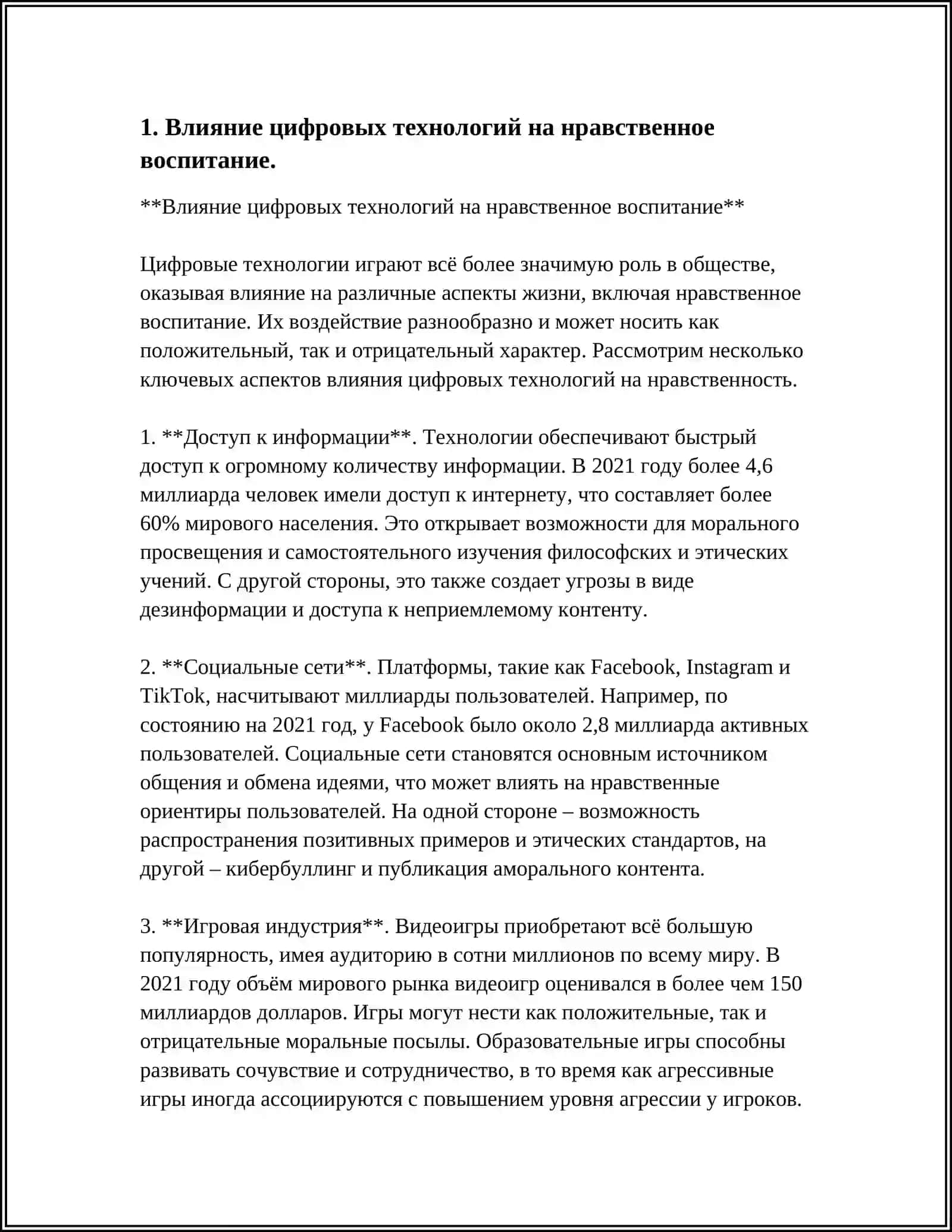 Влияние цифровых технологий на нравственное воспитание 3