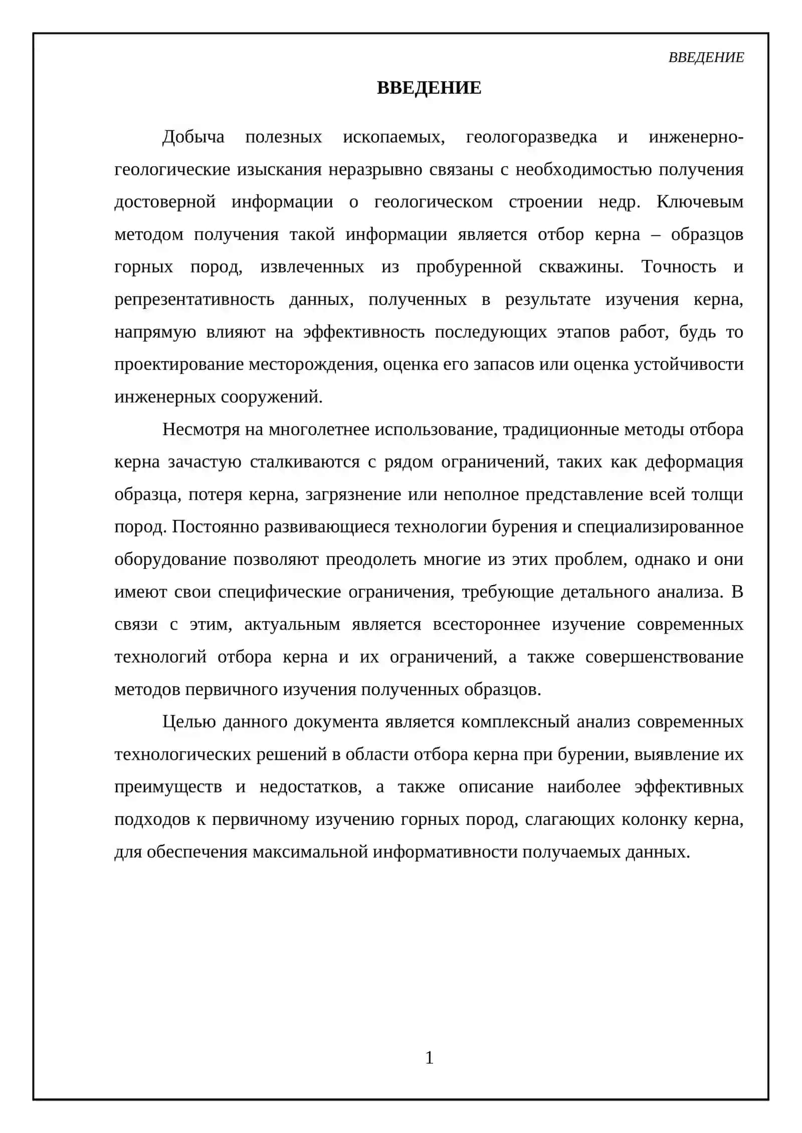 Современные технологии отбора керна 3