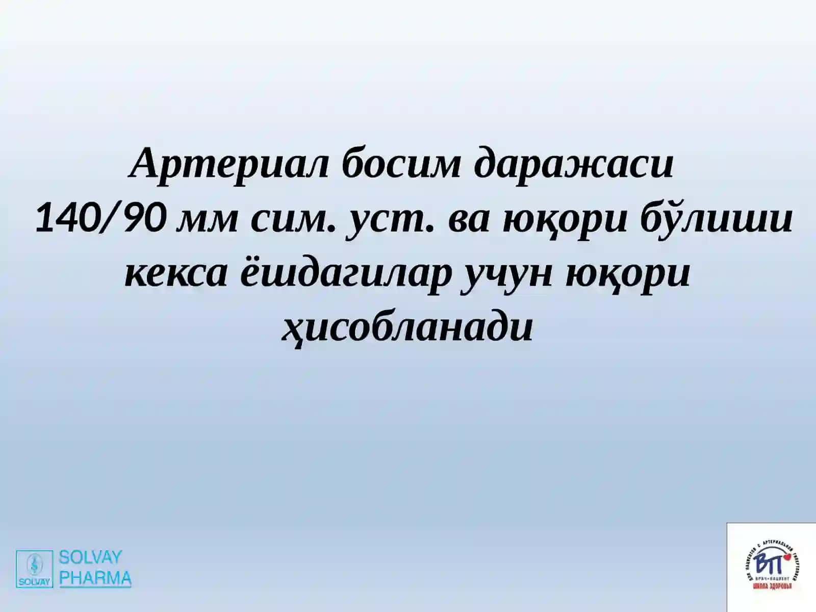 Гипертония касаллиги 3